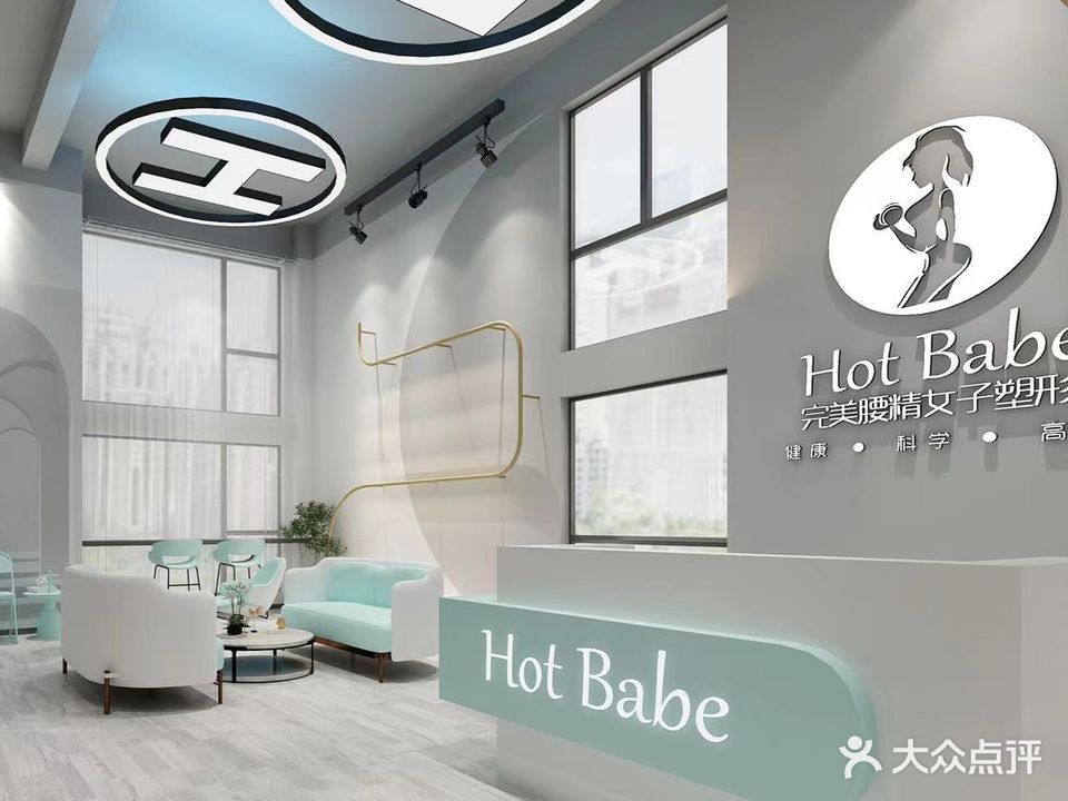 Hot Babe完美腰精女子健身(江北店)