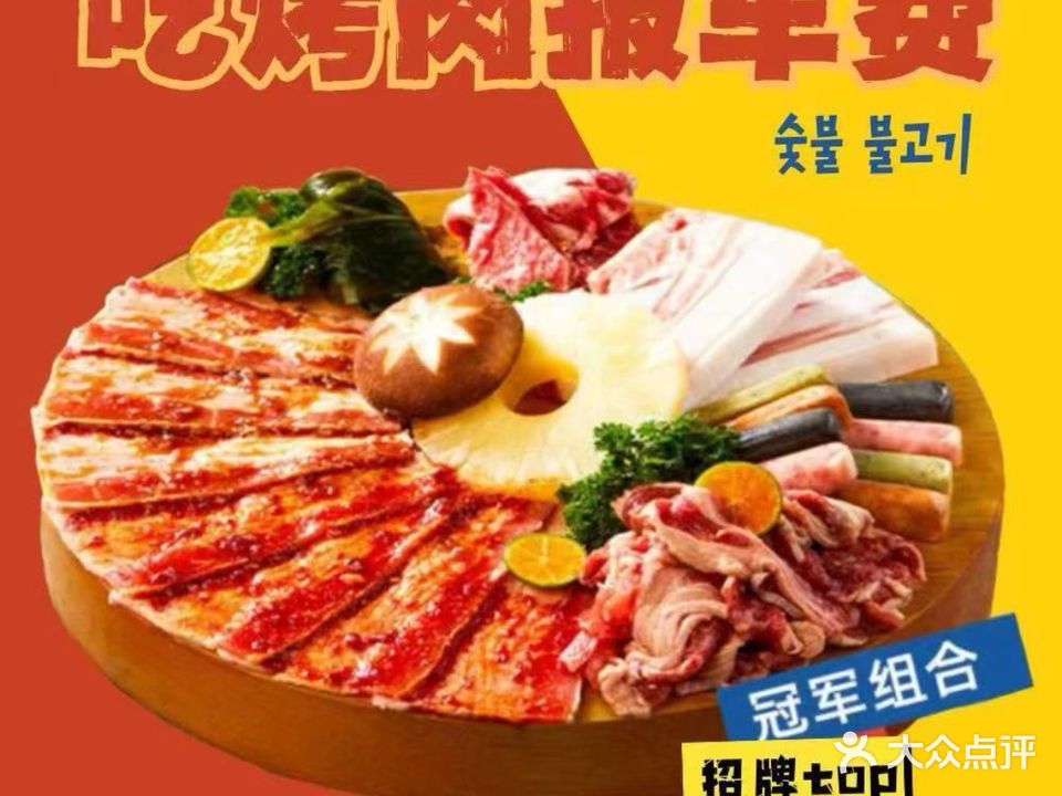 双门洞·韩式碳火烤肉