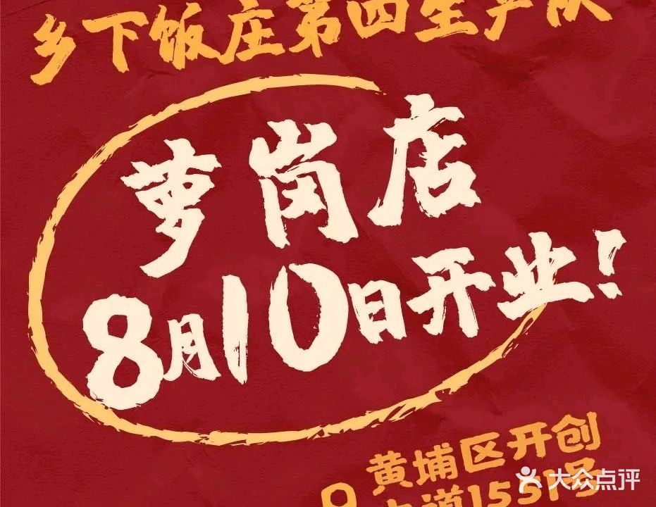 乡下饭庄(天瑞广场店)