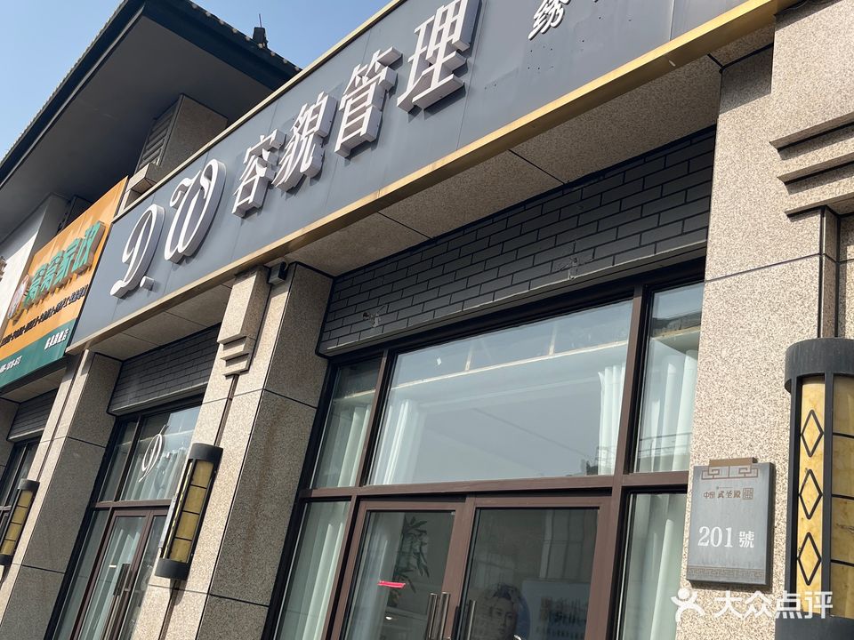 DW容貌管理