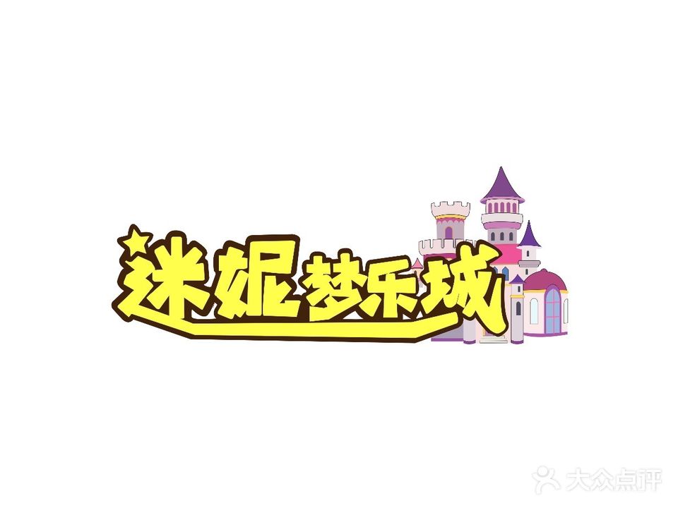 迷妮梦旺城(金城湾广场店)