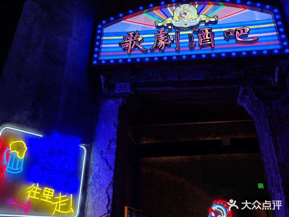 歌剧酒吧
