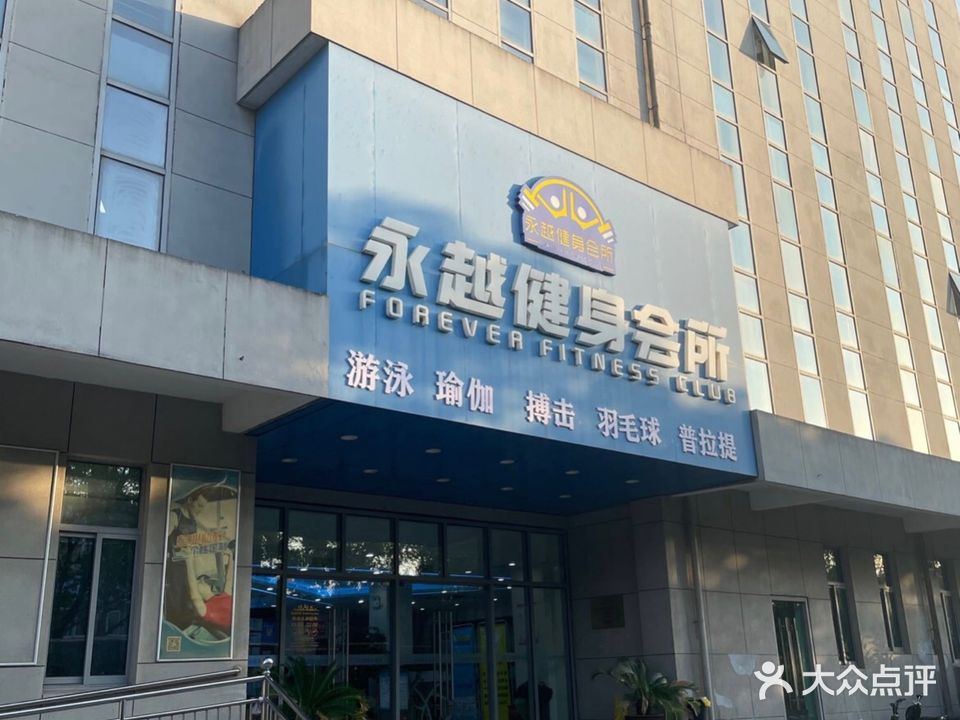 永越游泳羽毛球瑜伽普拉提健身会所(海南体育馆店)