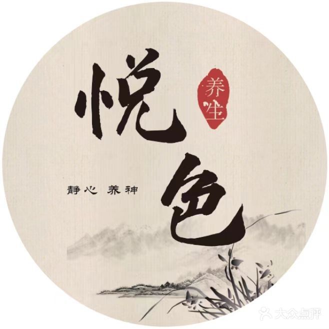 悦色古法采耳瑜伽头疗