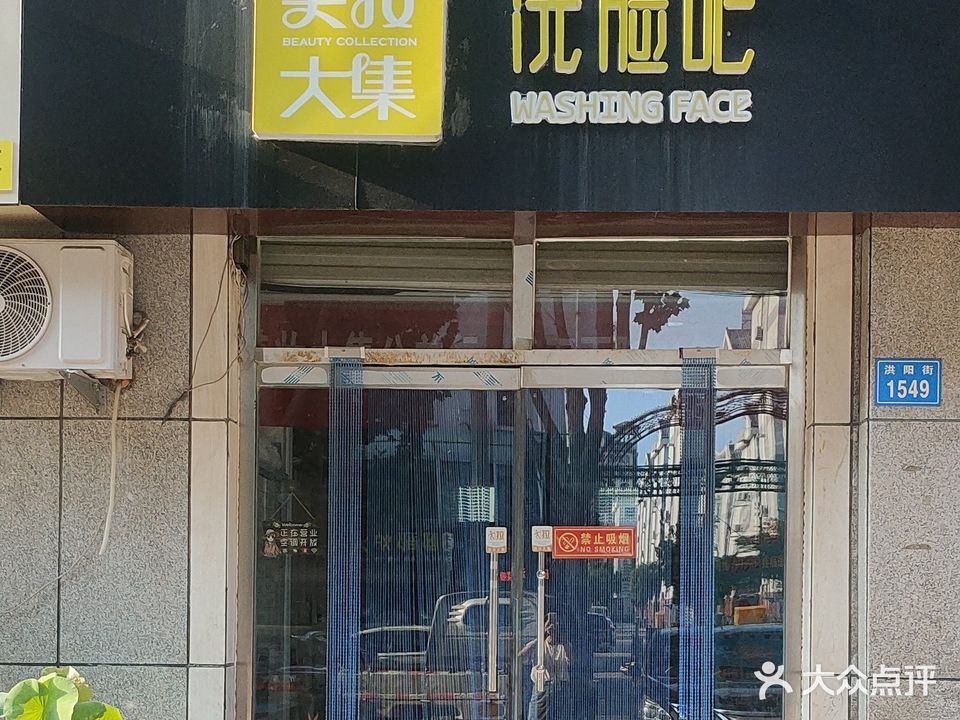 美妆大集洗脸吧(盛景嘉苑店)