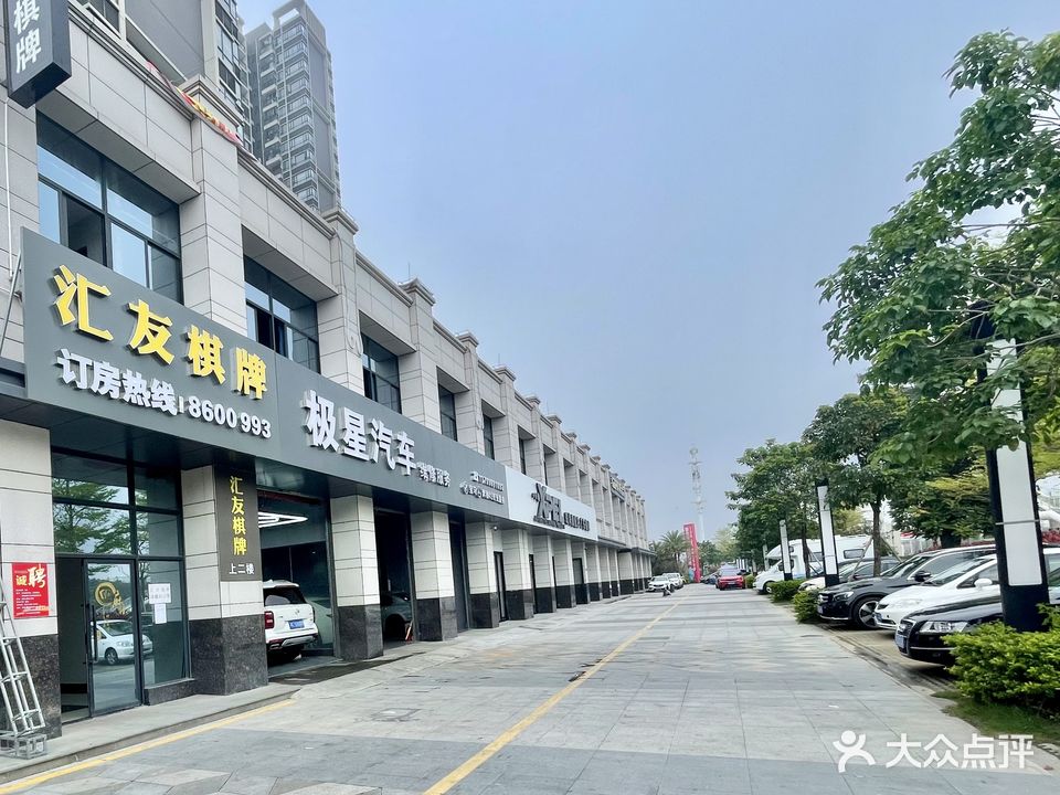 汇友棋牌(造兴路店)