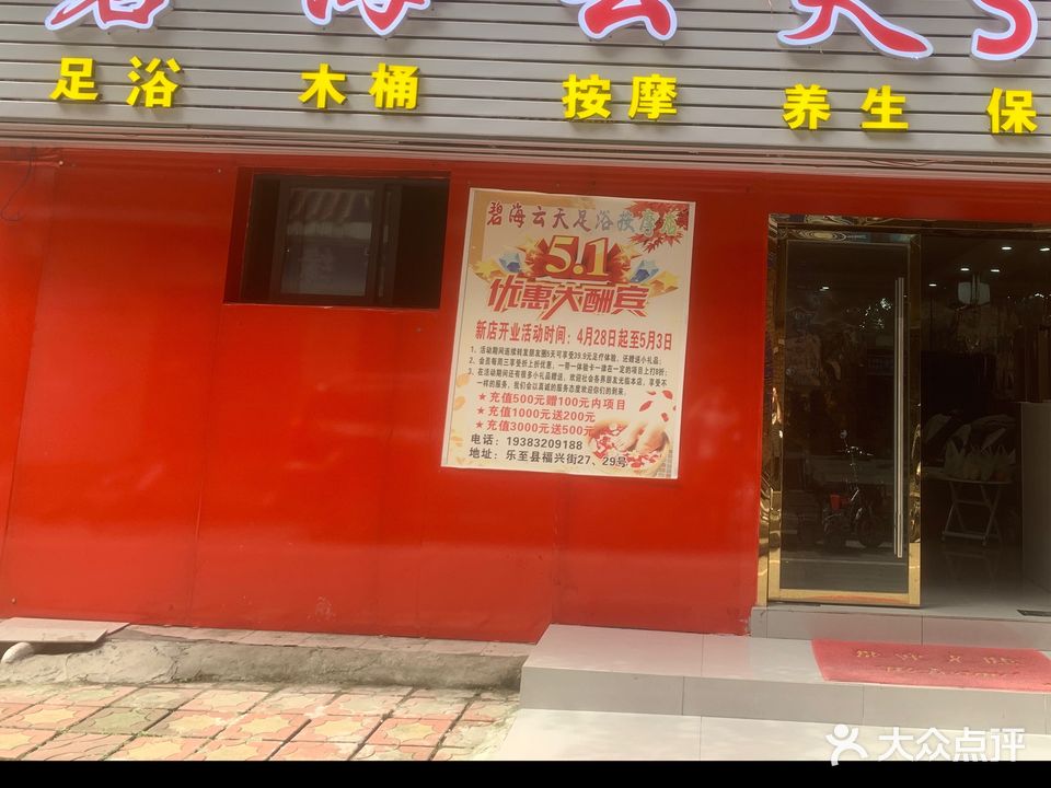 碧海云天SPA