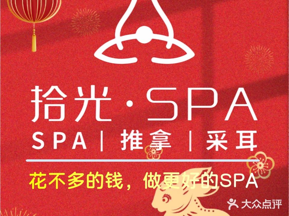 拾光·SPA(优唐广场店)
