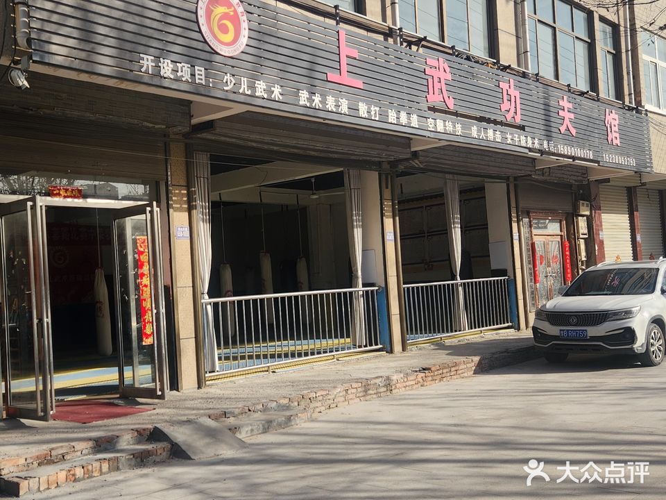 上武顶夫馆