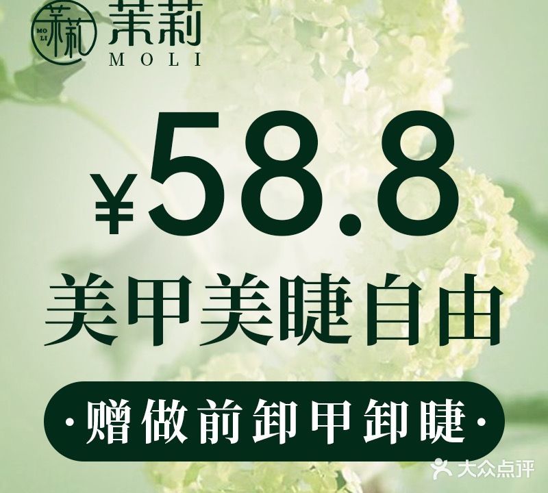 茉莉美甲美睫(欣都龙城店)