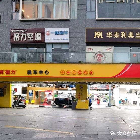 良车养护(玉兰路店)