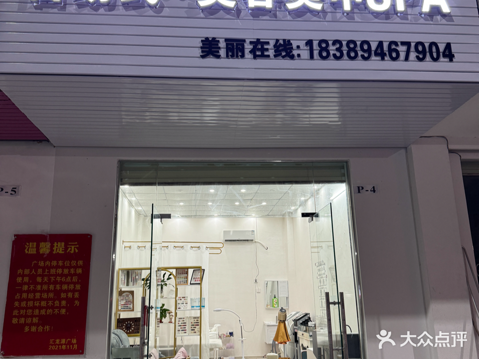 自助式美容美甲spa