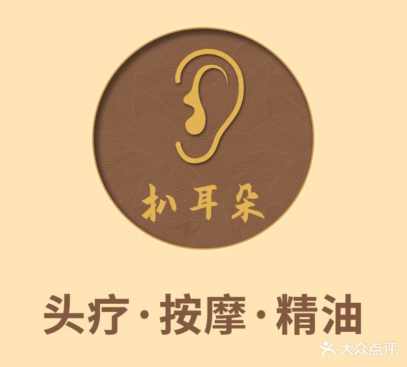 扒耳朵采耳馆