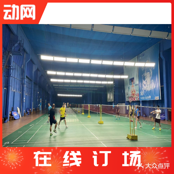南亿羽毛球馆