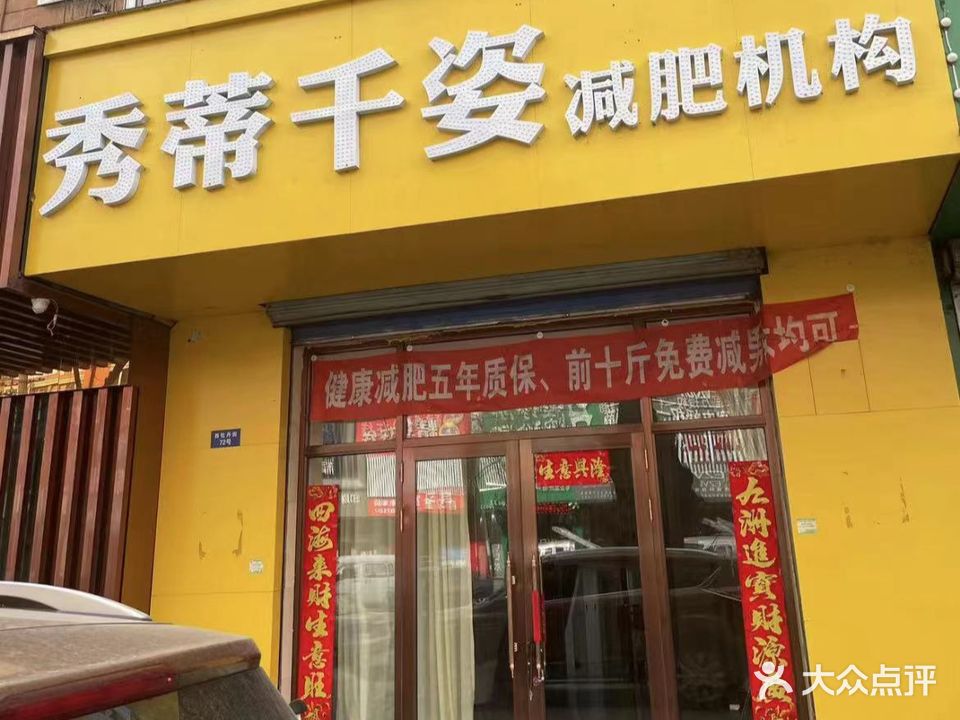 秀蒂千姿(西牡丹街店)
