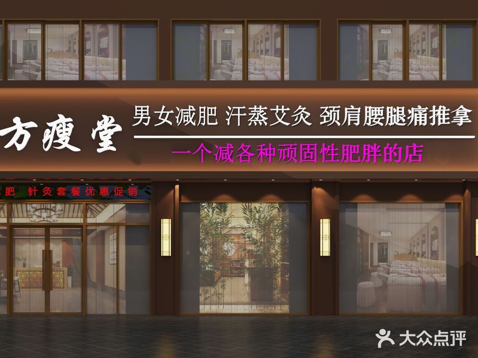 方瘦堂(苗功夫蓝盾公寓店)