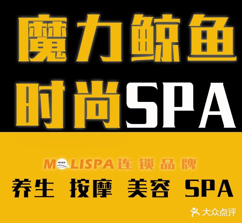 魔力鲸鱼时尚SPA(未来云店)