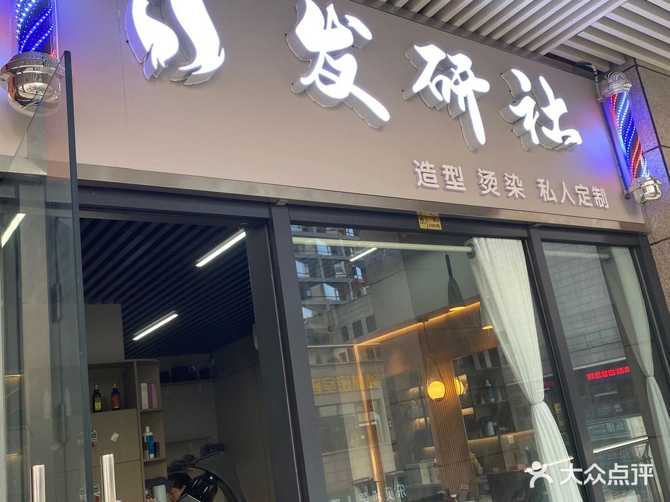 发研社(摩尔城店)