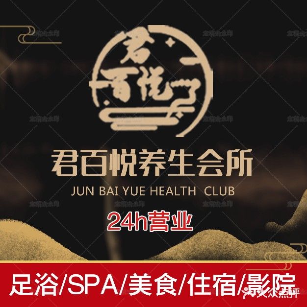 君百悦·影院式足道