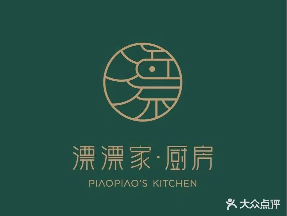漂漂家厨房(新城区店)