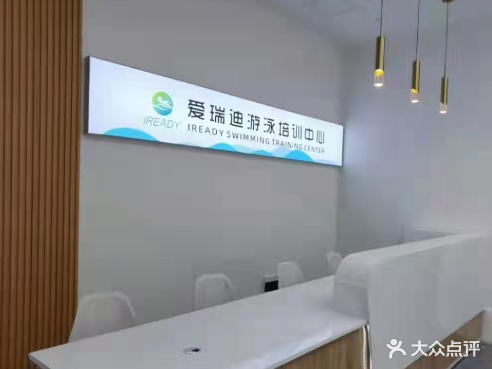 爱瑞迪游泳培训中学(玄凯·水木清华店)