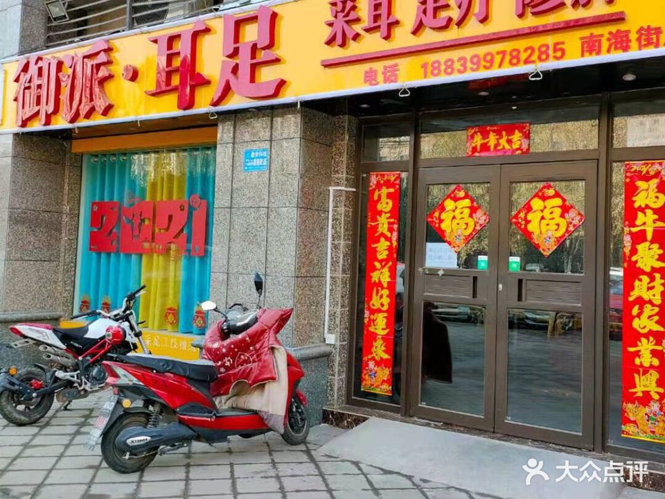 御派耳足(专业采耳南海街店)