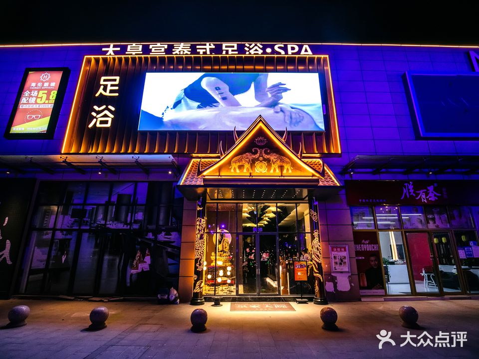 大皇宫泰式按摩SPA会所(金雅名都荟店)