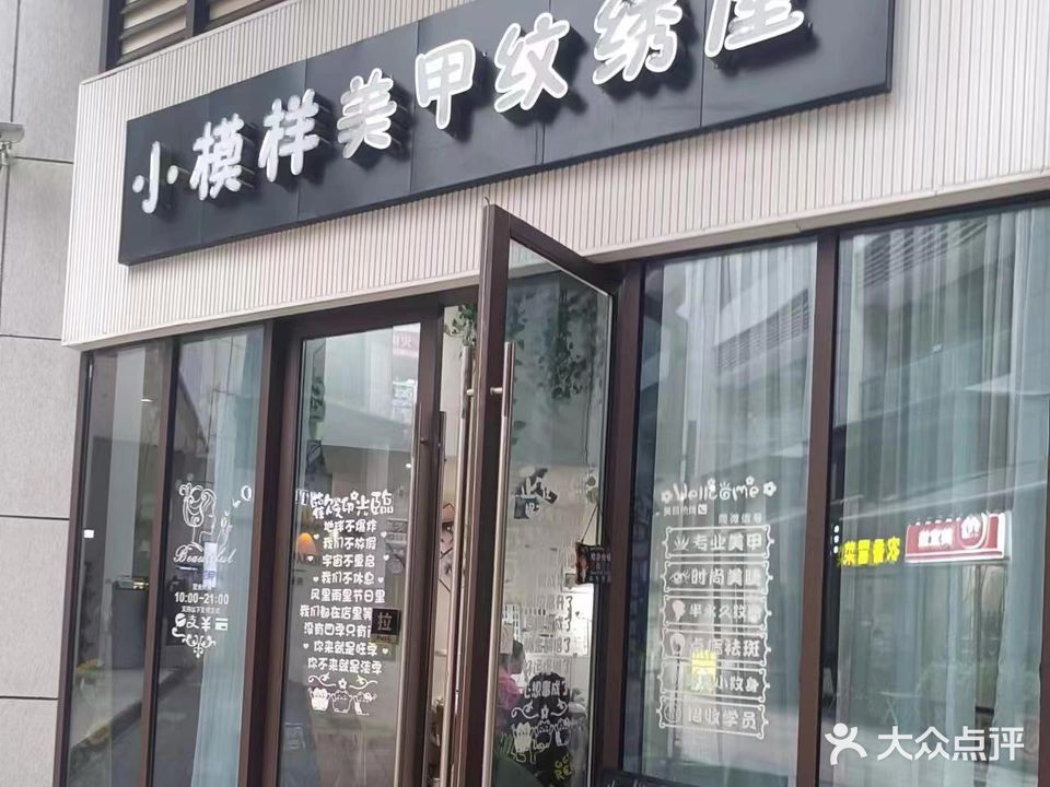 小模样美甲纹绣屋(中央时代广场店)