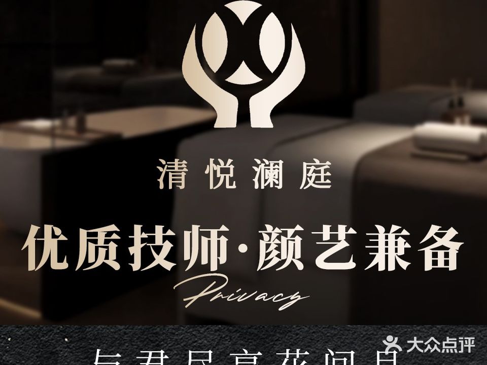 庭澜蓍悦挟拘清养生汇