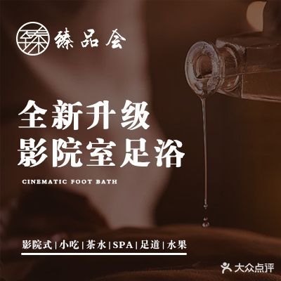 臻品会(丹溪大道店)