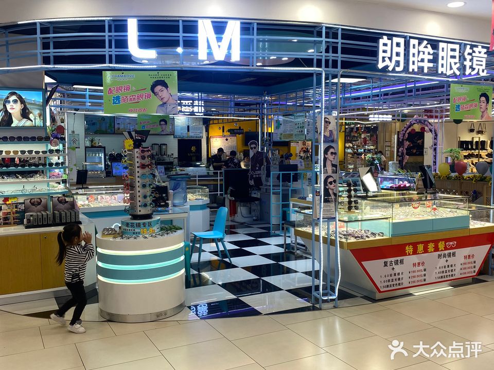 涵江区朗眸眼镜(涵江水韵城店)