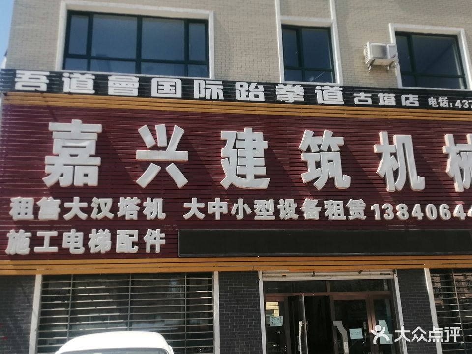 吾道会国际跆拳道(古塔馆)