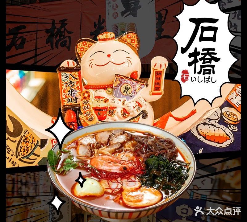 石桥料理(中心广场店)