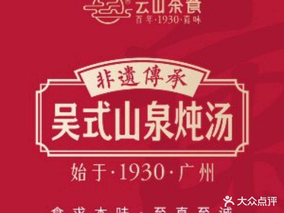 云海茶餐厅(广东大厦店)