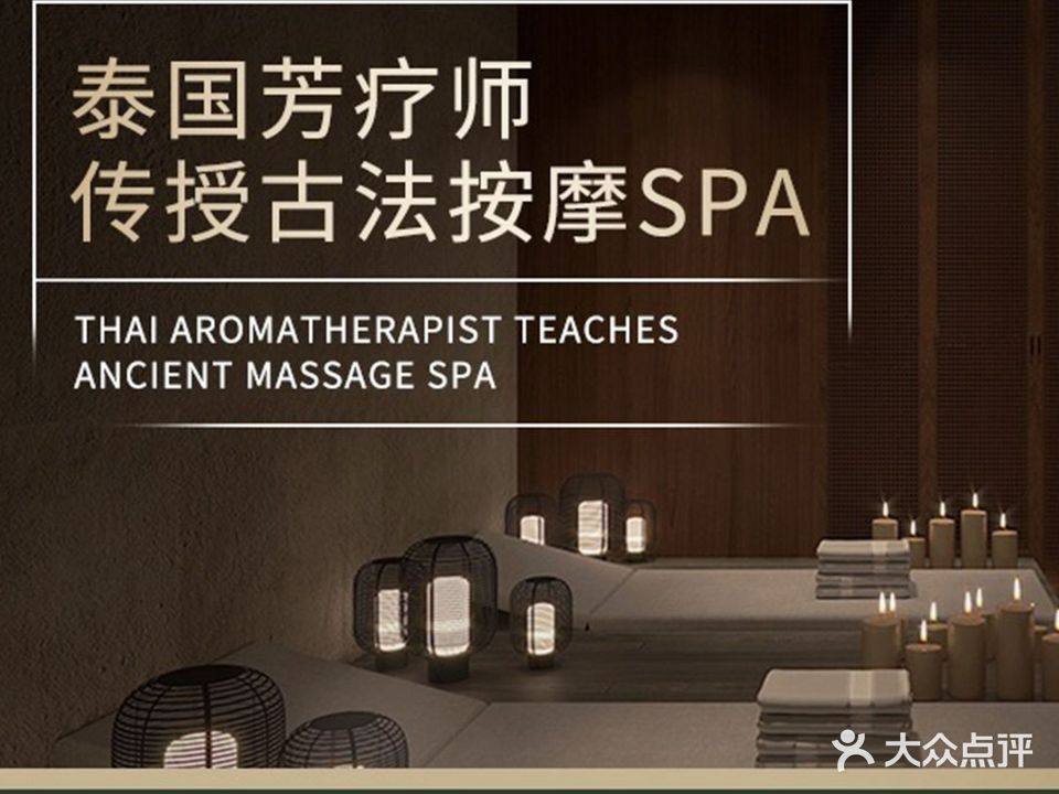 喜泰泰式按摩
