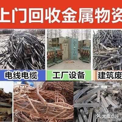 废品回收