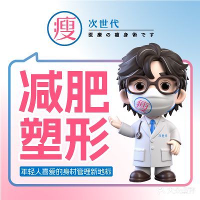 次世代日式瘦身·(海源店)