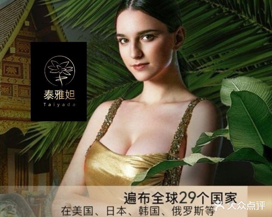 泰雅妲泰国圣荷美胸国际遥锁机构(中央公园店)