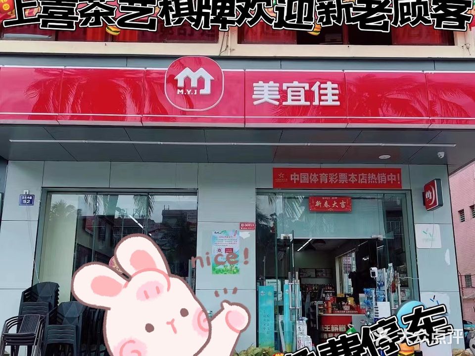 儋州上喜棋牌室