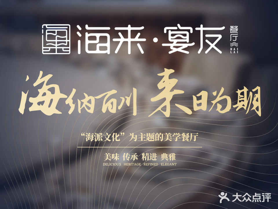 海来·宴友(境商未来中心店)