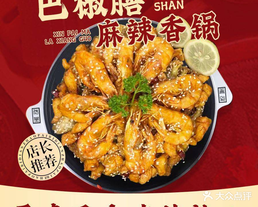 巴椒膳麻辣想锅(万达金街店)