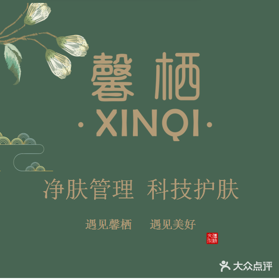 馨栖美容(鼓楼店)