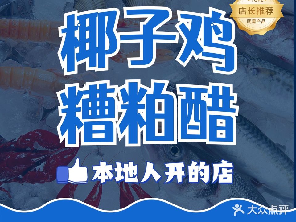 香哈糟粕醋·椰子鸡海鲜火锅(明珠广场店)