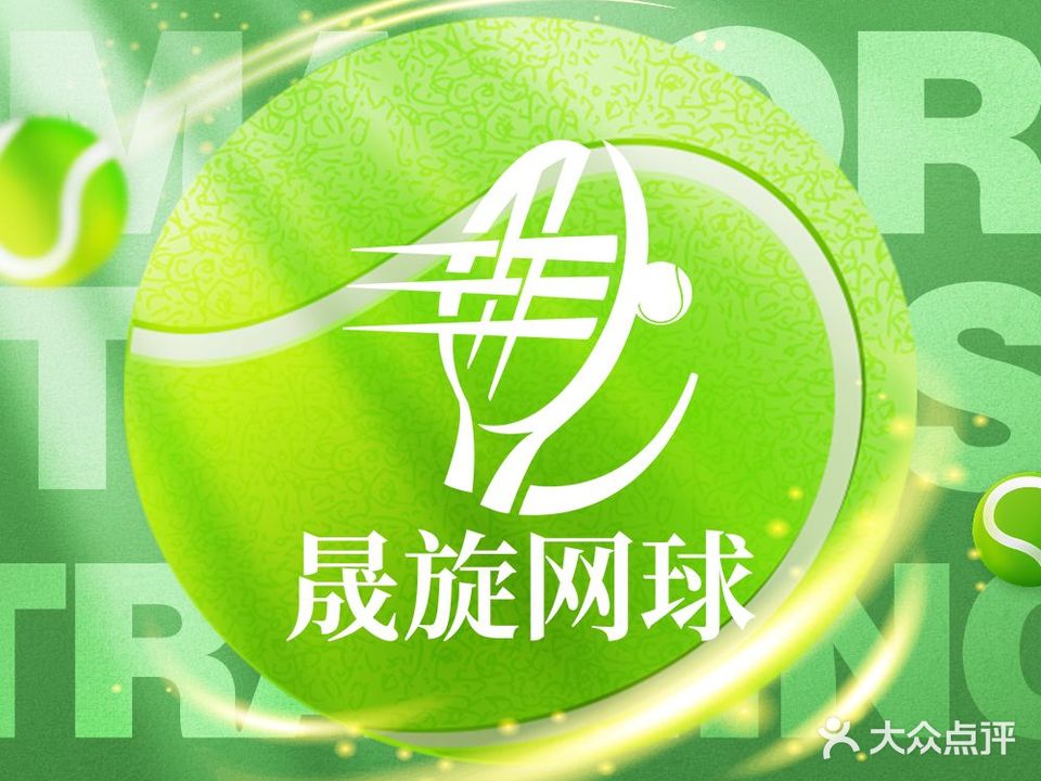 广动晟旋网球培训(执信店)