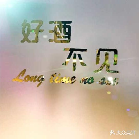 姐妹音乐酒吧