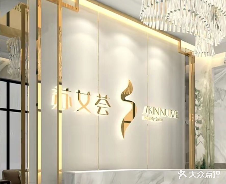 苏女荟(姿灵店)