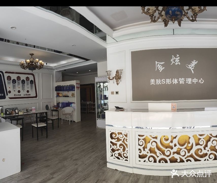 金旋美美肤形体管理中心