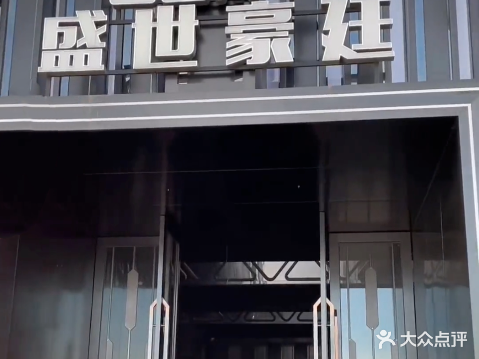 盛世豪廷