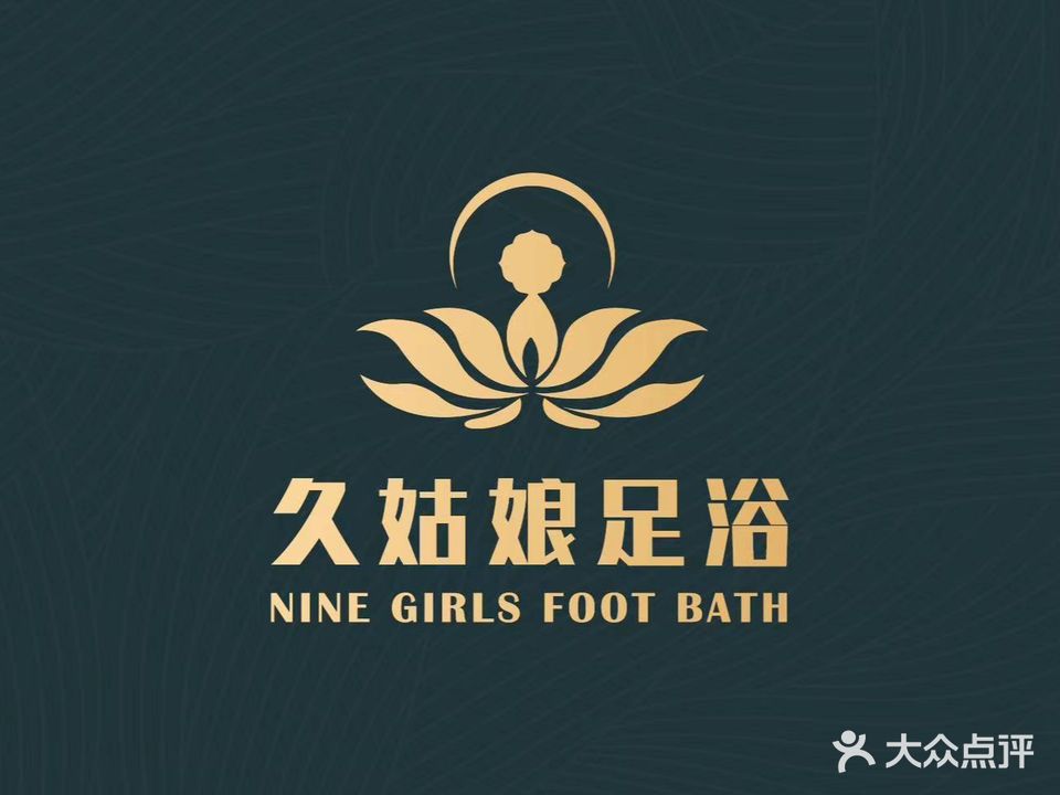 九姑娘足浴SPA会馆(东北塘店)
