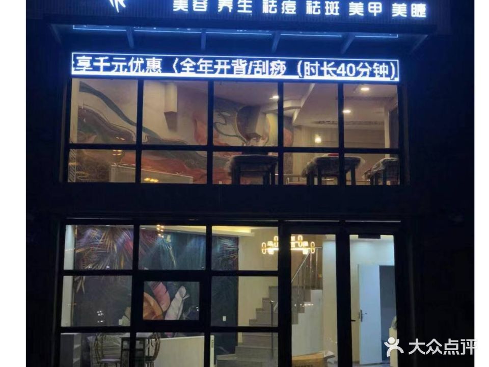 美选美肤私享(珍宝岛未来城店)